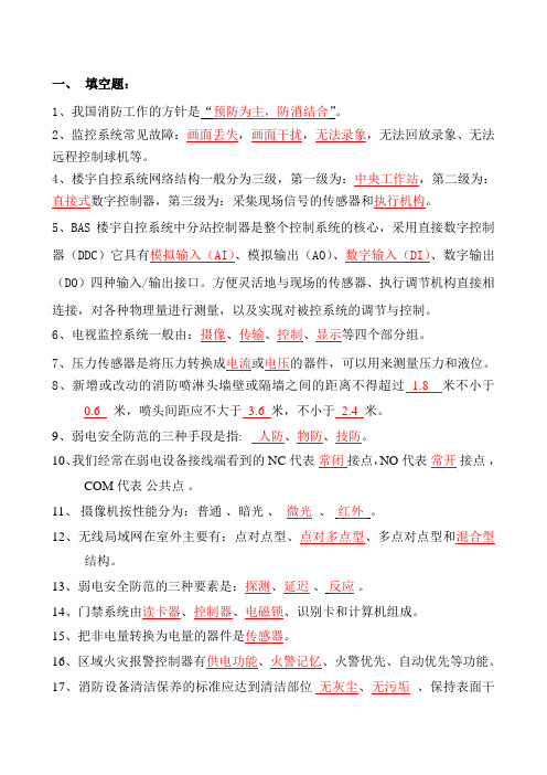 弱电消防试题