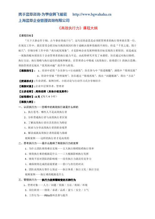 高效执行力课程大纲