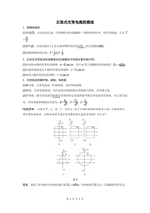 正弦式交变电流的描述