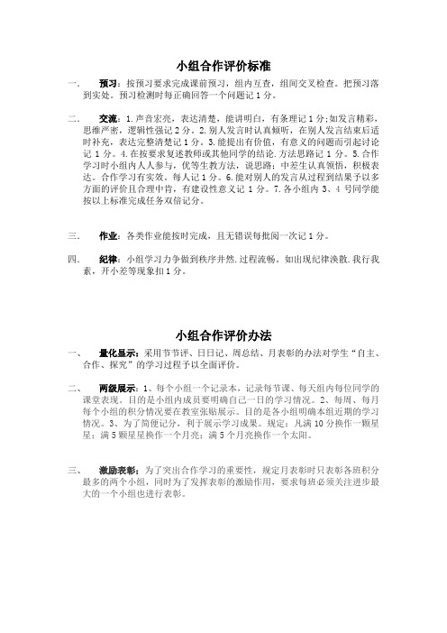 小组合作评价标准及办法