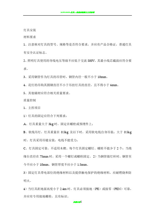 灯具和开关、插座施工工艺