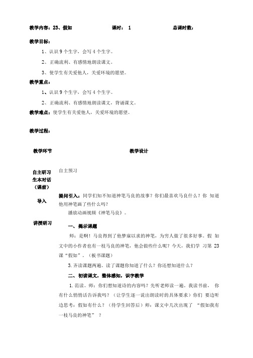 语文人教版二年级上册《假如》.doc