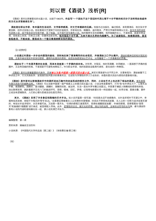 刘以鬯《酒徒》浅析[R]