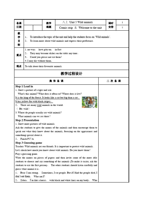 8A Unit 5 Wild animals  教案