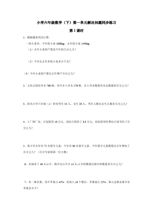 14—15学年下学期六年级数学(西师大版)第一单元解决问题第1课时同步练习(附答案)