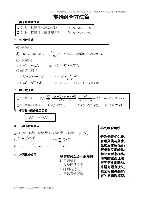 排列组合讲义(新)