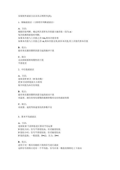 实现软件滤波方法及其示例程序
