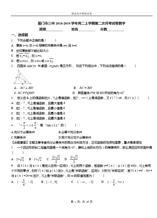 厦门市三中2018-2019学年高二上学期第二次月考试卷数学