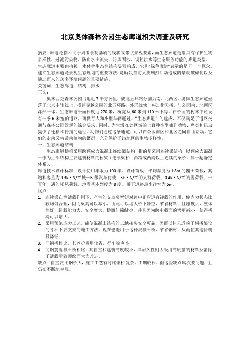景观生态规划与修复