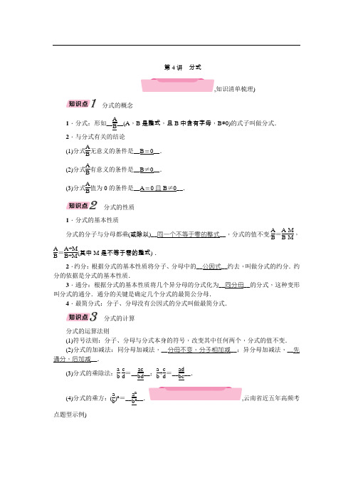 [初中数学]2018年中考数学名师精讲教学案(37份) 人教版4