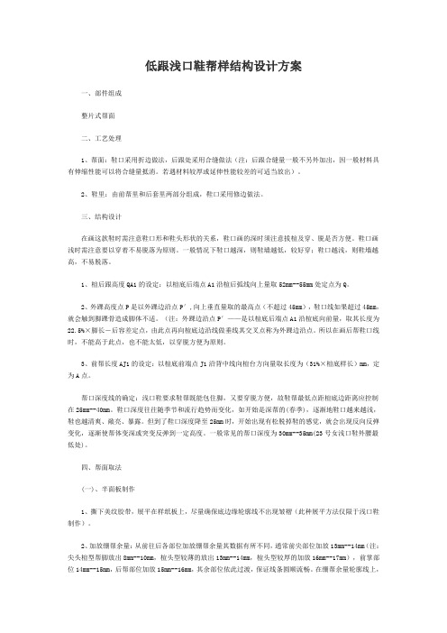 低跟浅口鞋帮样结构设计方案