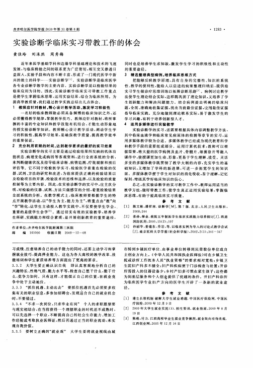 实验诊断学临床实习带教工作的体会