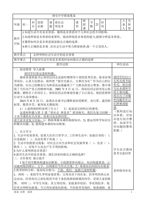 25 七下教案 看社会 辨是非