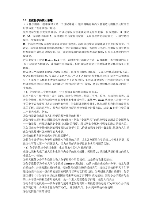 化学四大难题