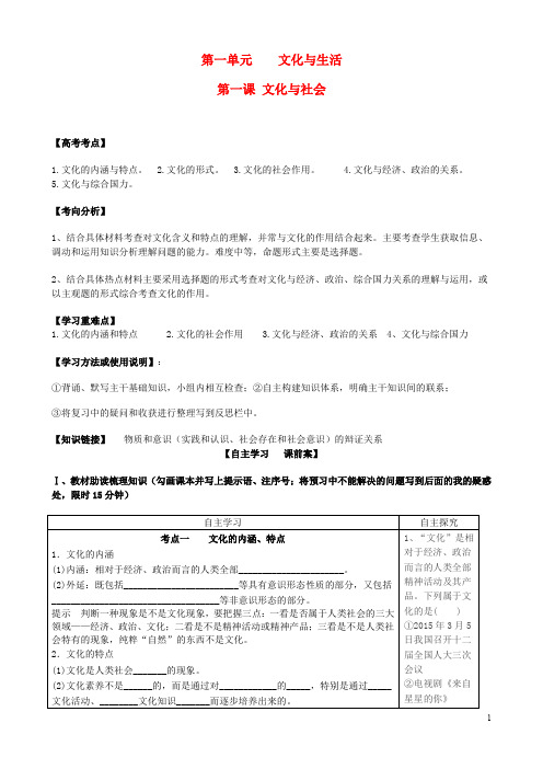 人教版高中政治必修3第一单元 文化与生活第一课 文化与社会导学案(3)
