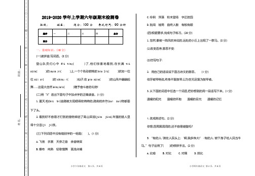 2019-2020学年人教部编版六年级语文上册期末测试卷(含答案)