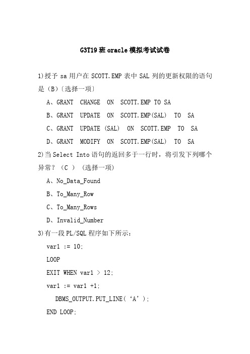 oracle模拟题目