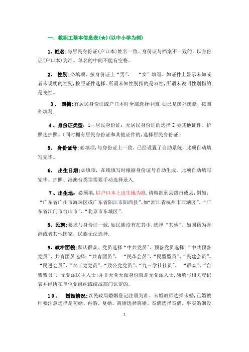 全国教师管理系统填表说明