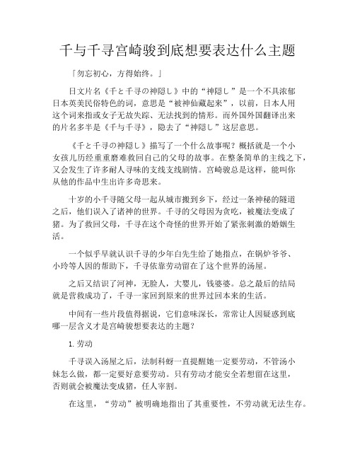 拆书-千与千寻宫崎骏到底想要表达什么主题