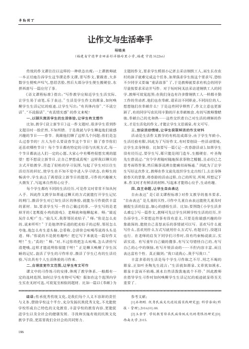 让作文与生活牵手