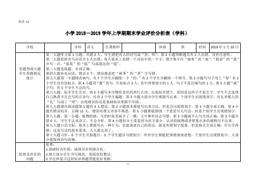 小学语文三年级质量分析表