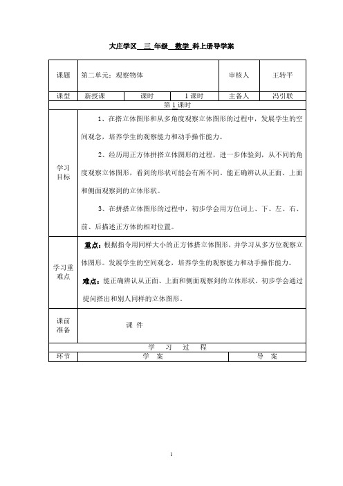 三数第二单元观察物体导学案