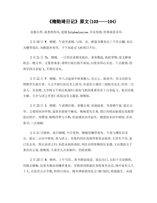 《梅贻琦日记》