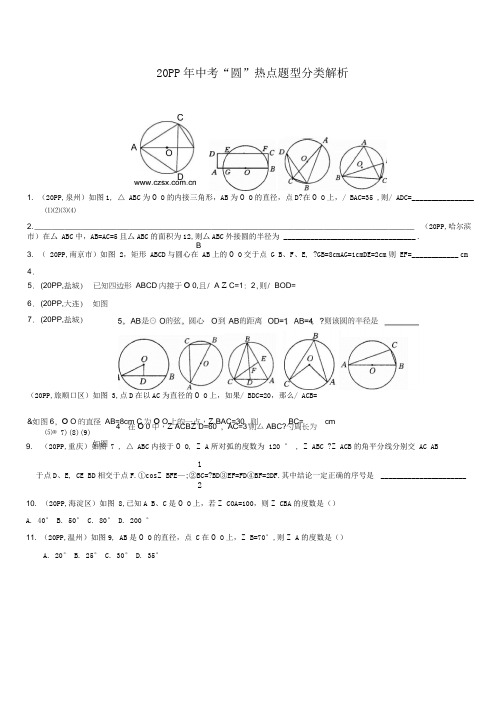 初三数学圆典型难题及答案