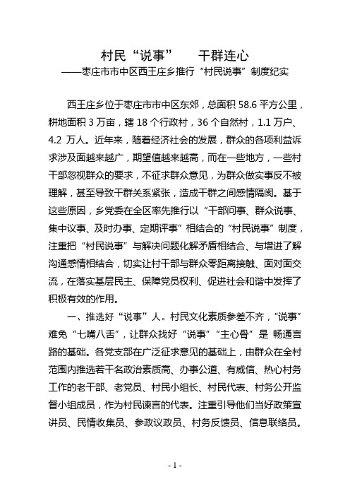(村民说事)典型材料(2011[1].3)2