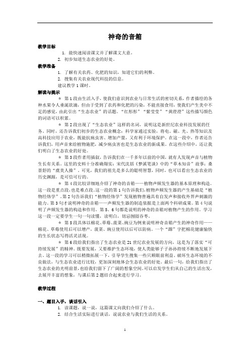 西师大版六年级上册神奇的音箱教案