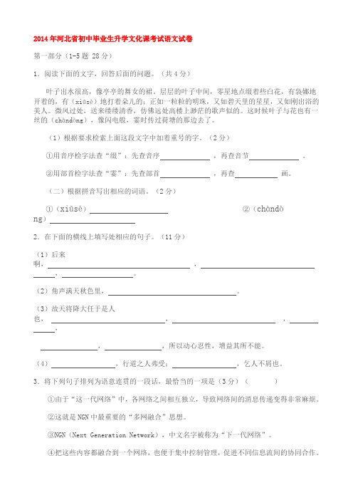 语文2014中考基础试题