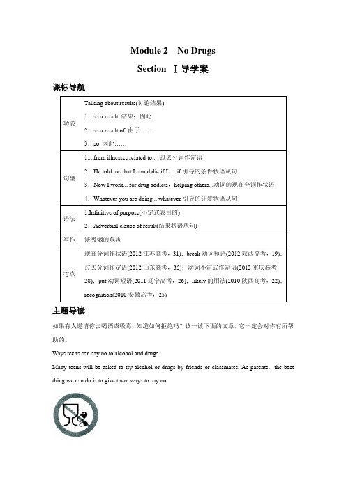 Module 2 No Drugs SectionⅠ导学案 4-外研必修2精品