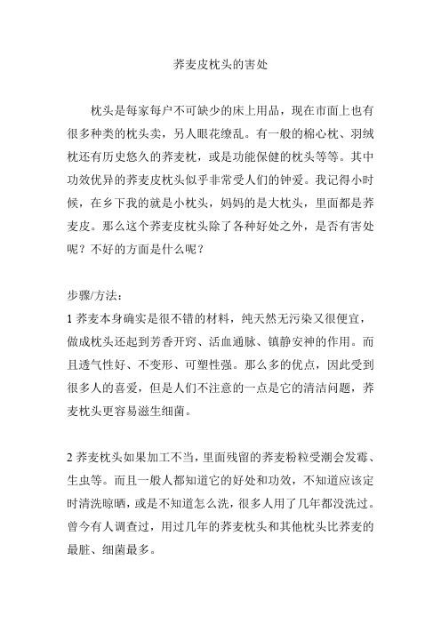 荞麦皮枕头的害处