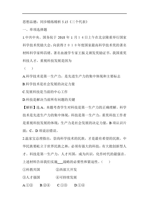 三个代表同步练习