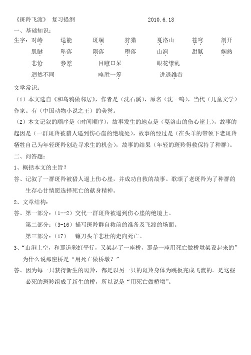 《斑羚飞渡》复习提纲