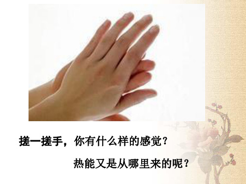 小学科学【苏教版】能量的转换PPT完整版1