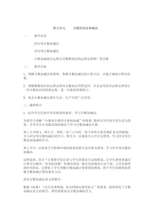 五年级数学下册第五单元教案.doc