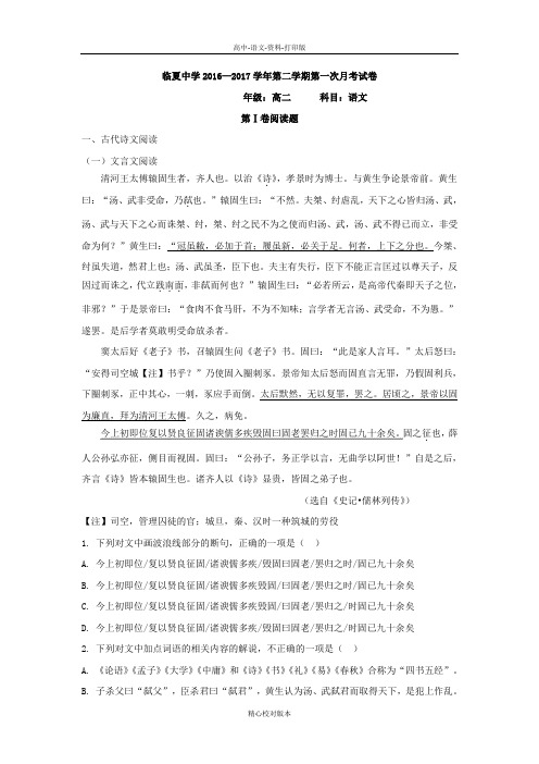 语文-高二甘肃省临夏中学2016至2017学年高二下第一次月考语文