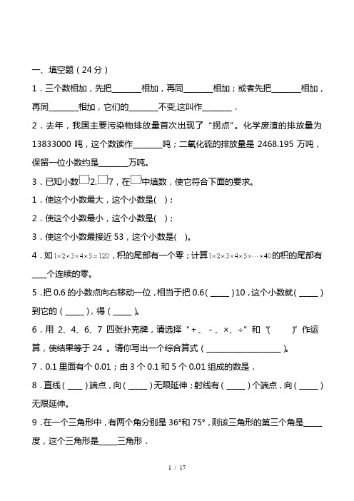2021年四年级数学下学期期中考试卷含答案