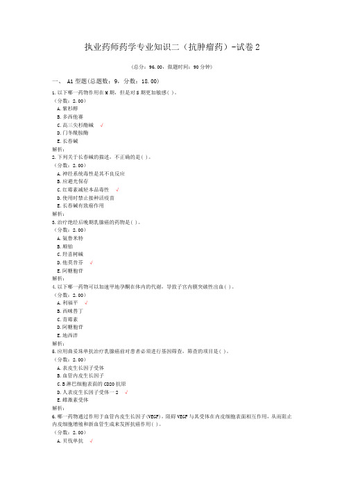 执业药师药学专业知识二(抗肿瘤药)-试卷2