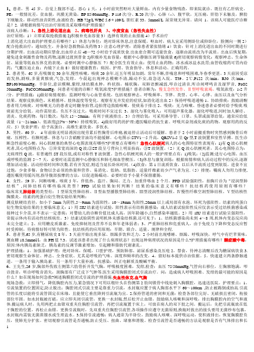 护理病案分析【精选文档】