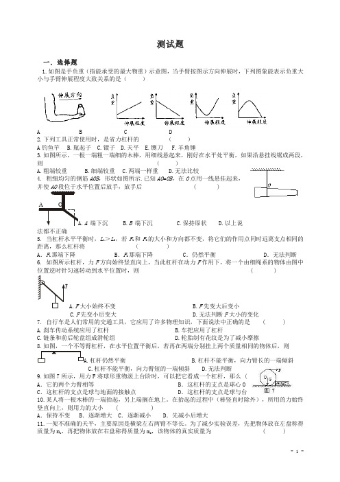 【精品】新人教版物理八年级下册：12.1杠杆-练习(2)(含答案).doc