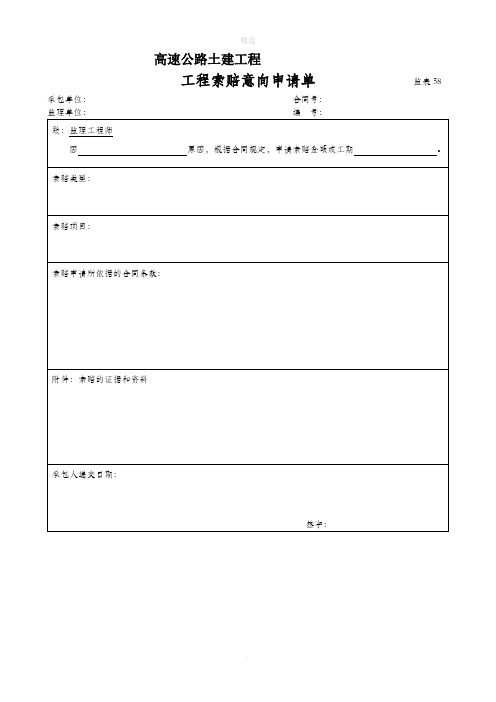 工程索赔表格
