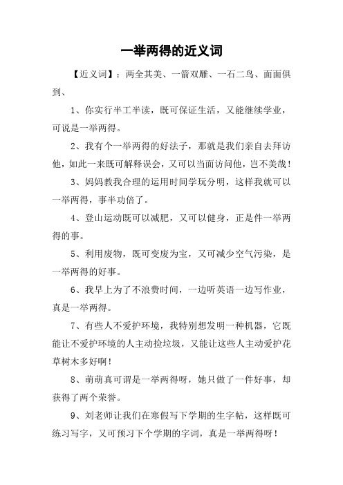 一举两得的近义词