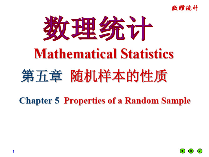 数理统计第五章
