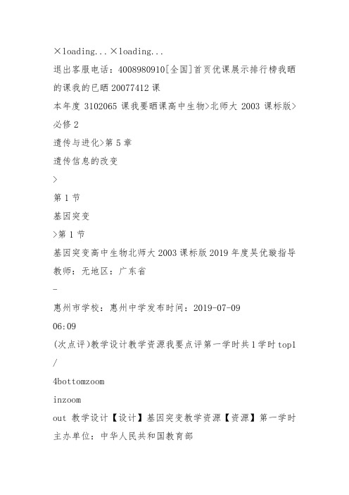 高中生物必修1《第5章遗传信息的改变第1节基因突变》131北师大教案设计