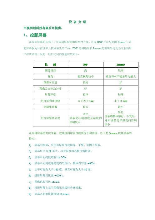 大屏幕显示系统2x6DLP技术二