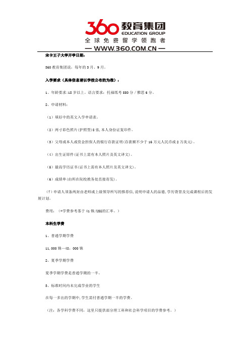 宋卡王子大学申请