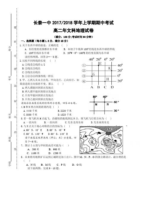 福建省长泰县第一中学2017-2018学年高二文科上学期期中考试  地理 Word版含答案