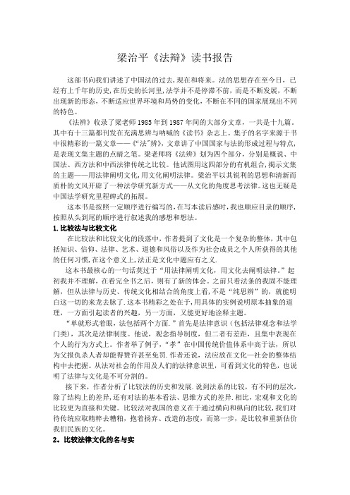 梁治平《法辩》读书心得【范本模板】